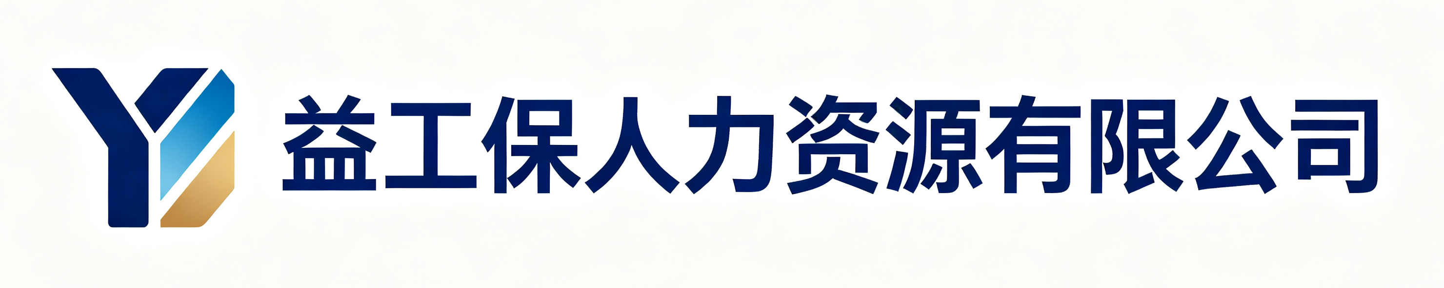 益工保人力资源有限公司庆阳站